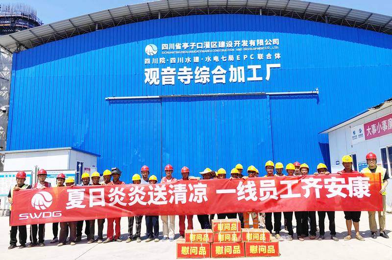 夏日炎炎送清涼，一線員工齊安康——亭子口項(xiàng)目部開(kāi)展送清涼慰問(wèn)活動(dòng)