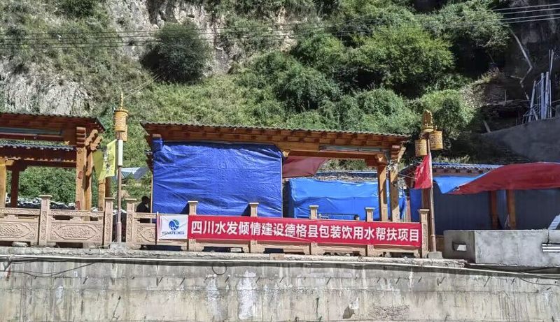 傾情幫扶  共繪德格振興美好畫卷—德格縣包裝飲用水幫扶項(xiàng)目施工紀(jì)實(shí)