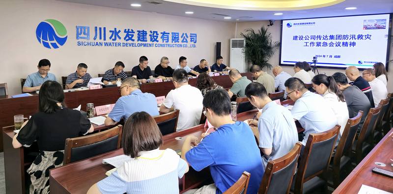 建設公司傳達集團防汛救災工作緊急會議精神