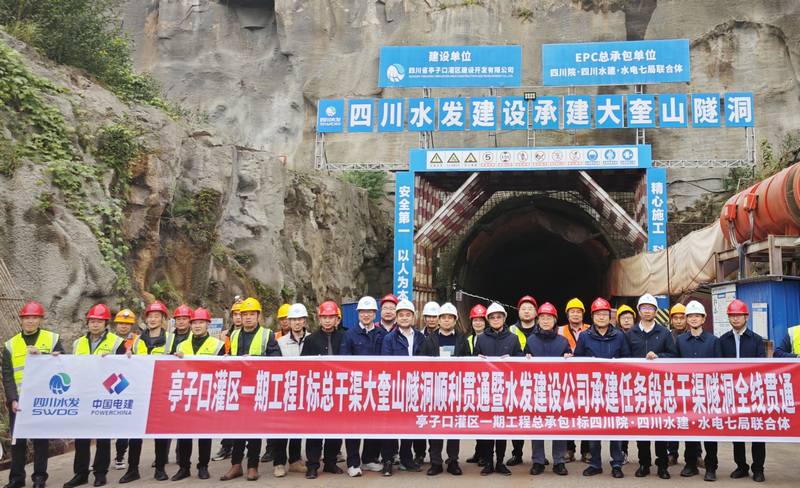 建設公司亭子口灌區一期工程I標總干渠隧洞全線貫通