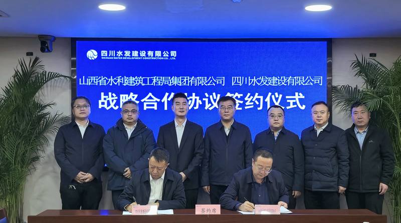 雙向賦能，聯手共建合作共贏之路—四川水發建設公司與山西水工集團座談交流并簽署戰略合作協議
