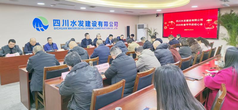 公司總部召開節(jié)后收心會(huì)